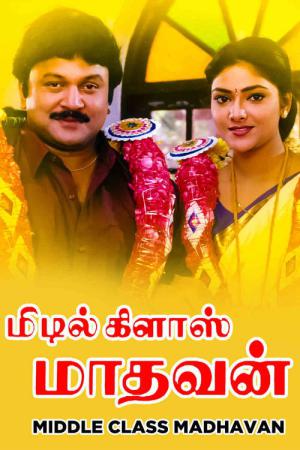 Middle Class Madhavan (2001)