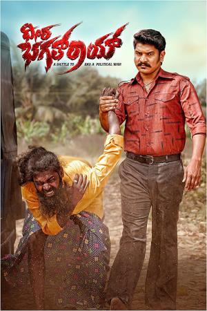 Dheera Bhagat Roy (2024)