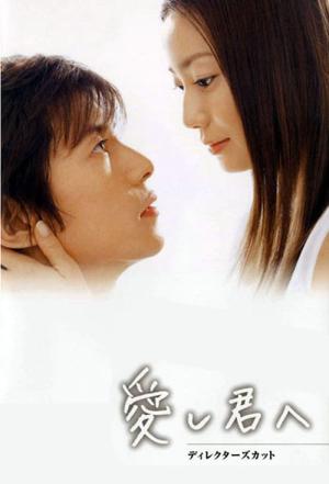 To the One I Love (2004)