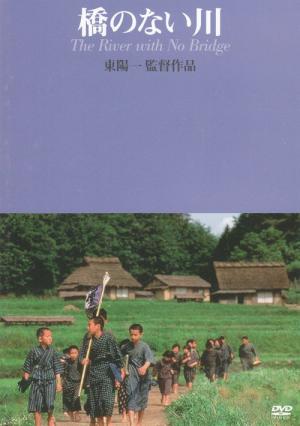 The River with No Bridge (1992)