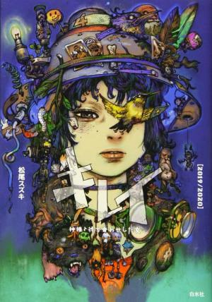 Kirei 〜 The Woman Who Met Up With God 〜 (2019)