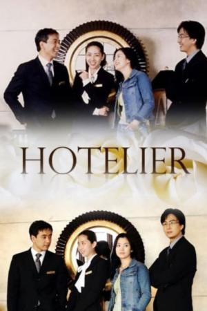 Hotelier (2001)