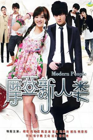 Modern People (2011)