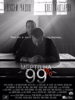 99% Dead (2017)