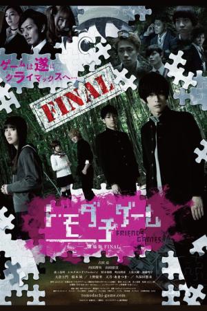 Tomodachi Game 2 (2017)