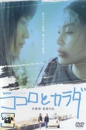 Kokoro to Karada (2004)
