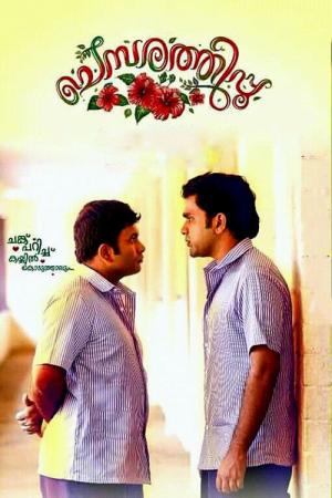 Chembarathipoo (2017)