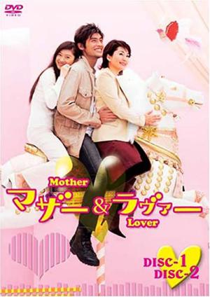 Mother and Lover (2004)
