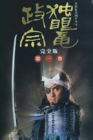 Masamune Shogun (1987)