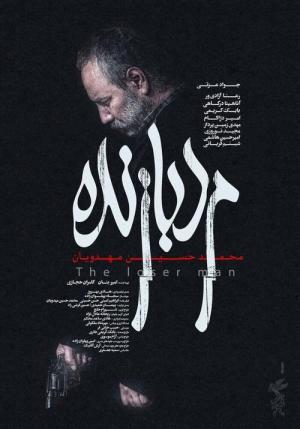The Loser Man (2022)