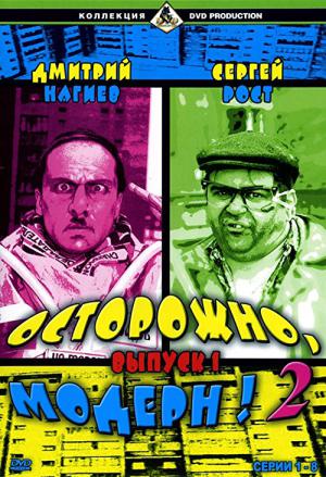 Caution: Modern! 2 (2001)