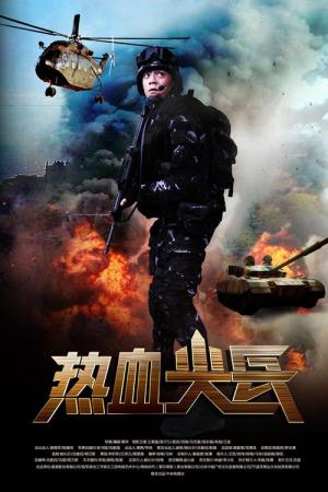 Soldier's Way (2017)