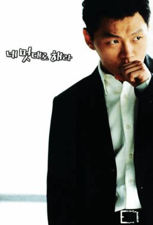 Ruler of Your Own World (2002)