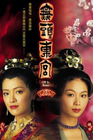 Love is Beautiful (2002)