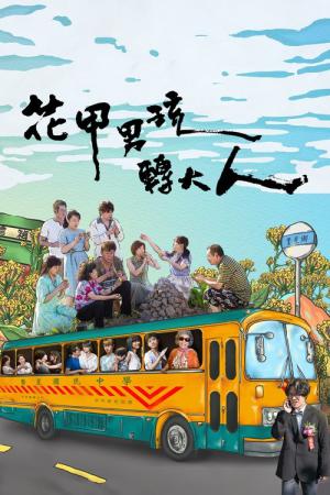 A Boy Named Flora A (2017)