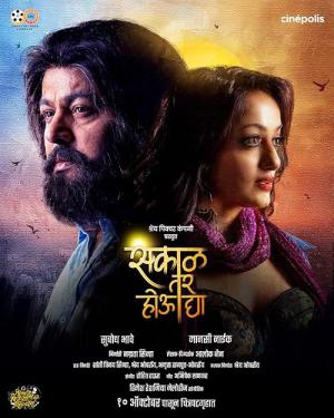 Sakaal Tar Hou Dya (2025)