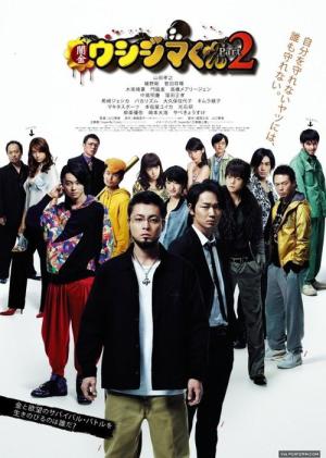 Ushijima the Loan Shark 2 (2014)