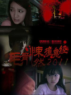 Honto ni Atta Kowai Hanashi: Summer Special 2011 (2011)