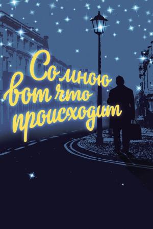 And Here's What's Happening to Me (2012)