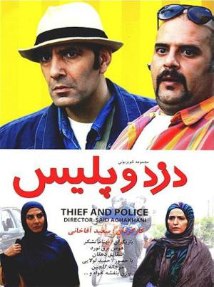 Thief and Police (2012)