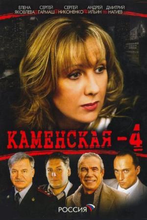 Kamenskaya (2005)