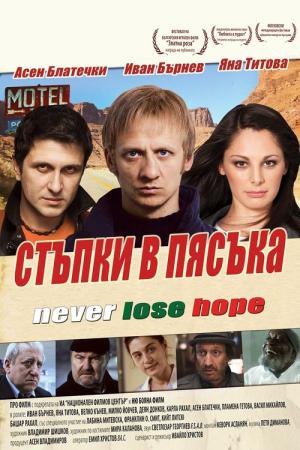 Footsteps in the Sand (2010)