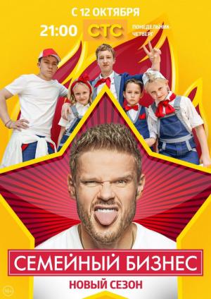 Family Business (2014)