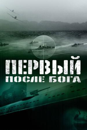 The First After God (2005)