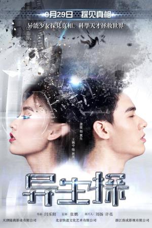 Rebirth Partner (2019)