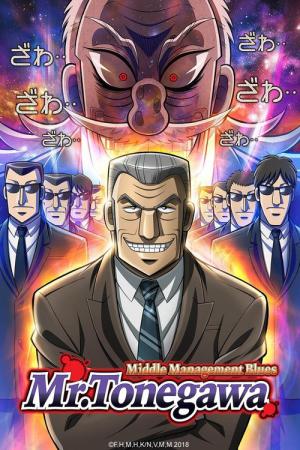 Mr. Tonegawa: Middle Management Blues (2018)
