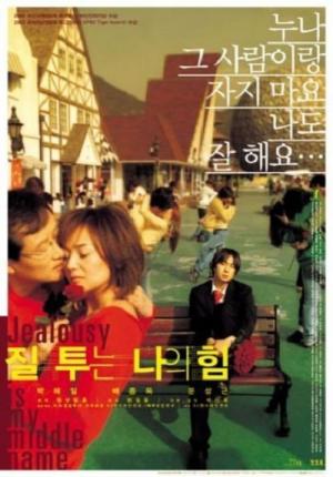 Jealousy Is My Middle Name (2002)
