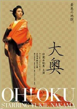 Oh-Oku: The Women Of The Inner Palace (2006)