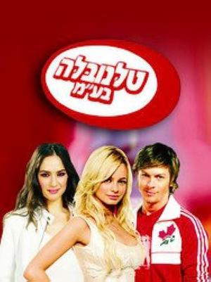 Telenovela Inc. (2005)