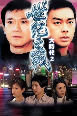 Divine Retribution (2000)