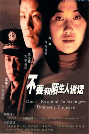 Don't Respond to Strangers (2001)