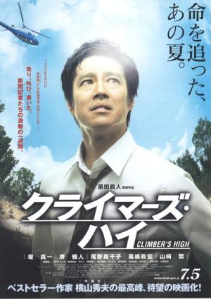 Climbers High (2008)