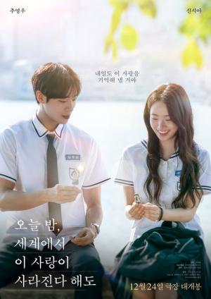 Even if This Love Disappears from the World Tonight (2025)