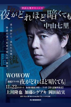 No Matter How Much the Night is Dark (2020)